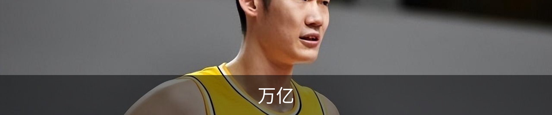 万亿